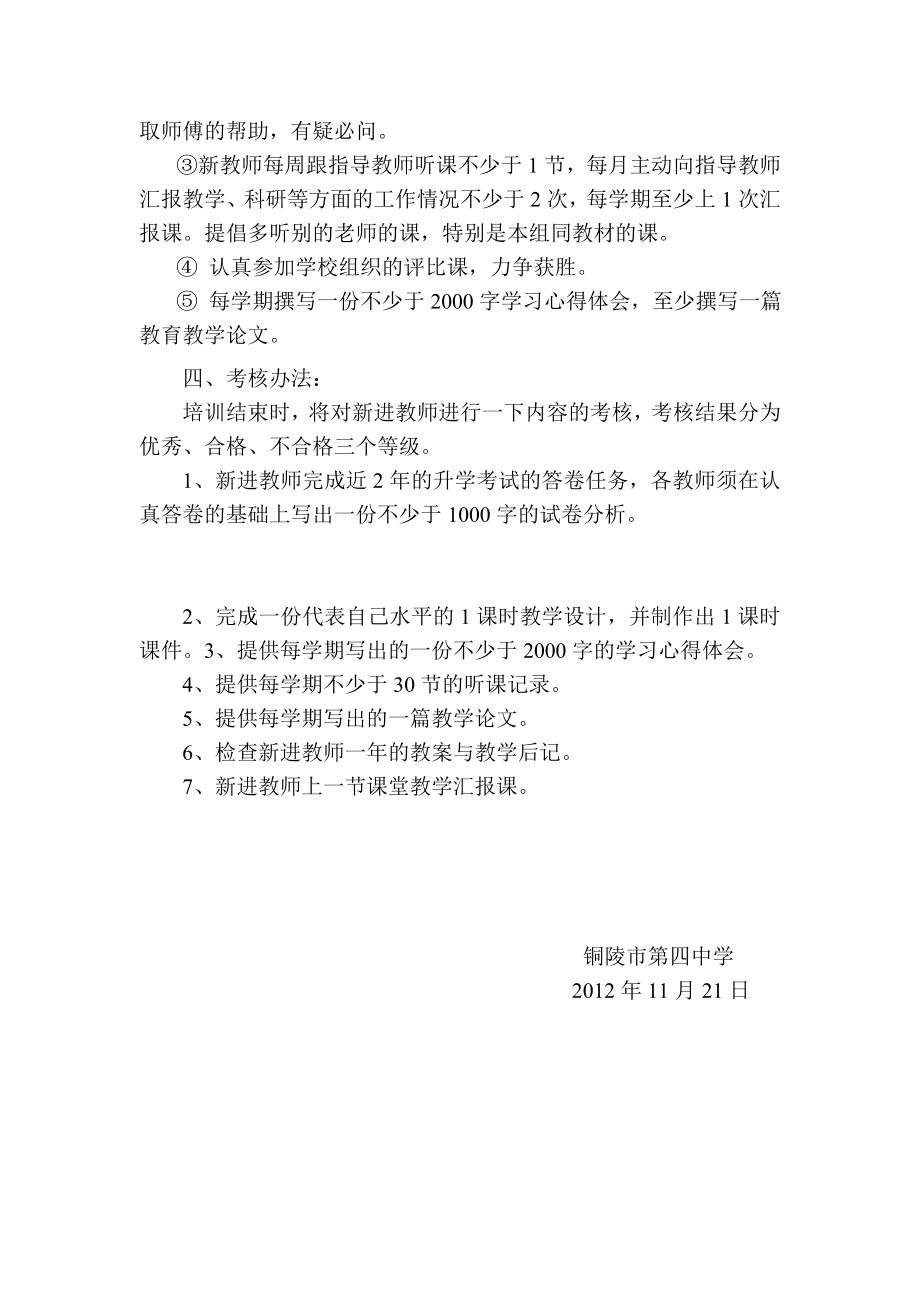 新进教师业务培训方案.doc_第2页