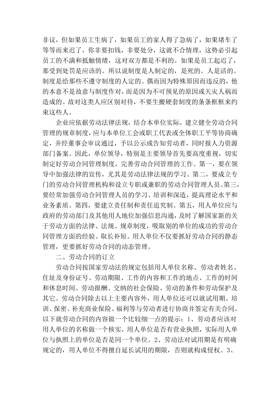 浅谈企业劳动合同管理的论文.doc_第2页