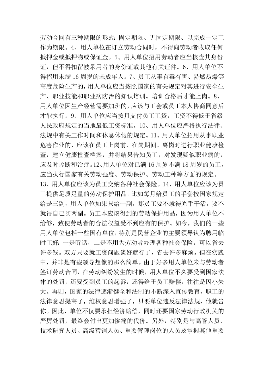 浅谈企业劳动合同管理的论文.doc_第3页