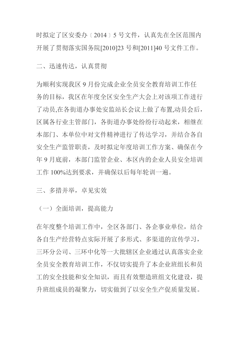 某企业全员安全培训工作总结.doc_第2页