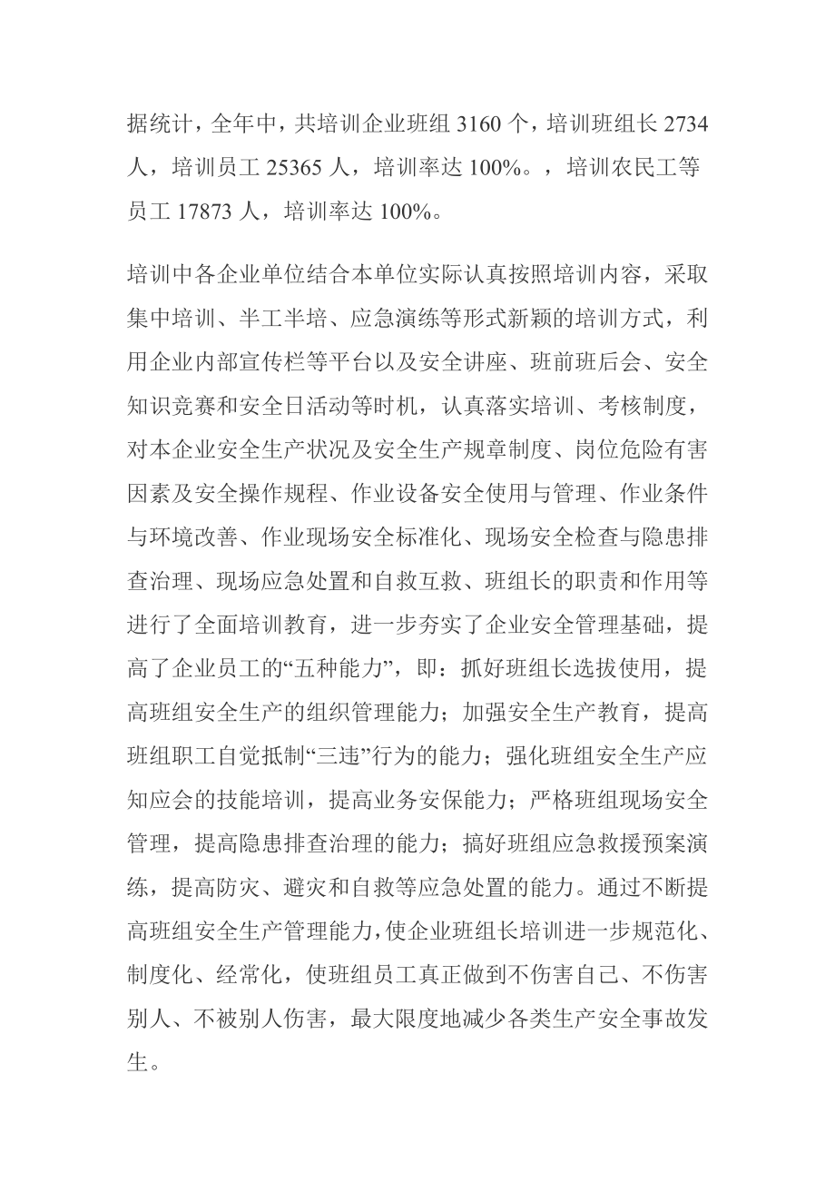 某企业全员安全培训工作总结.doc_第3页