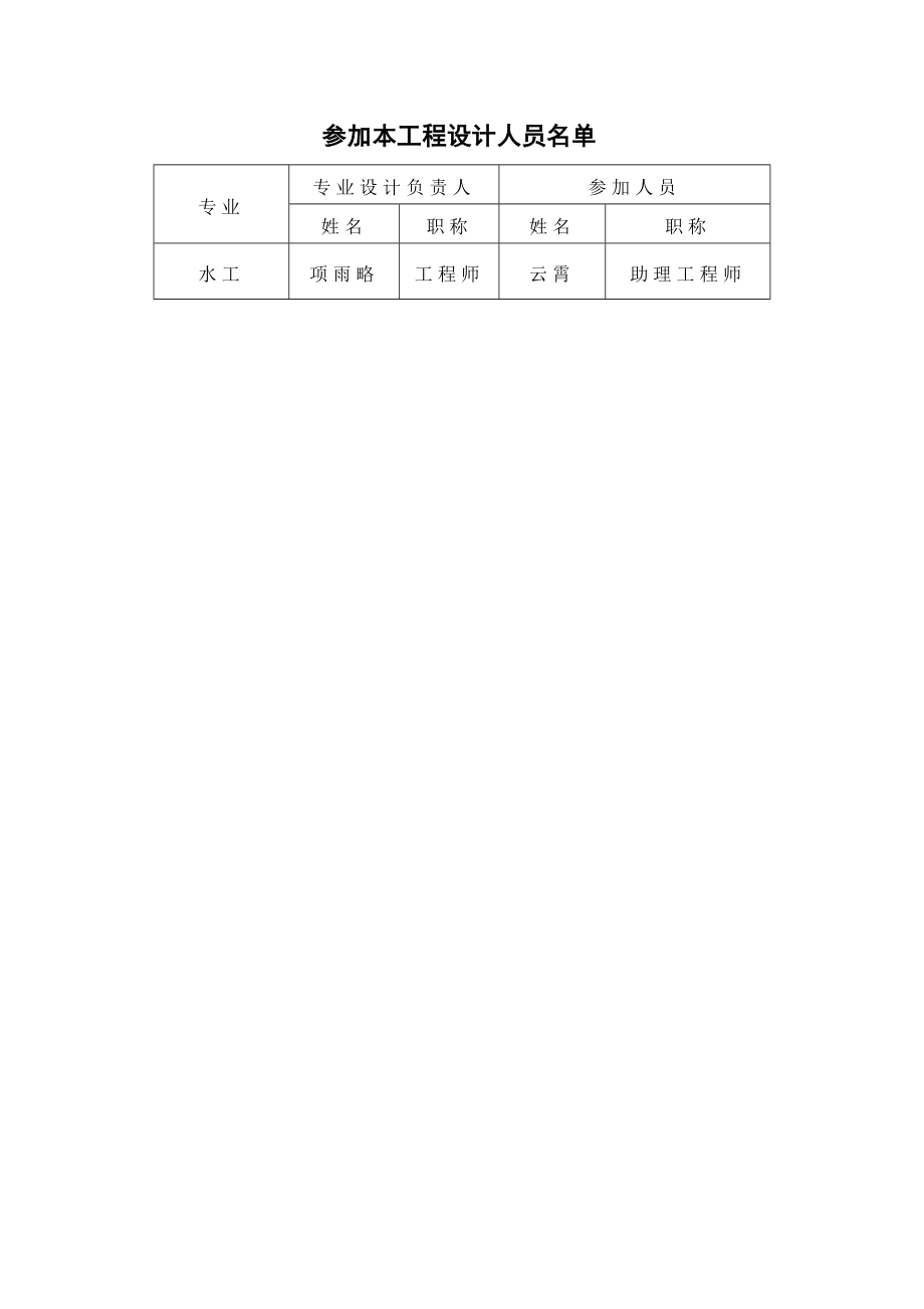 温州瓯飞一期隔堤方案变更说明17p.doc_第3页