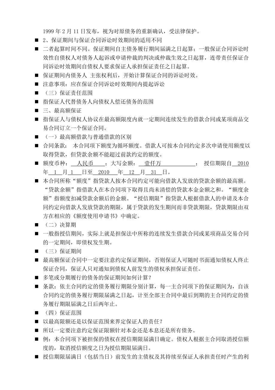 合同的担保与担保合同专题.doc_第3页