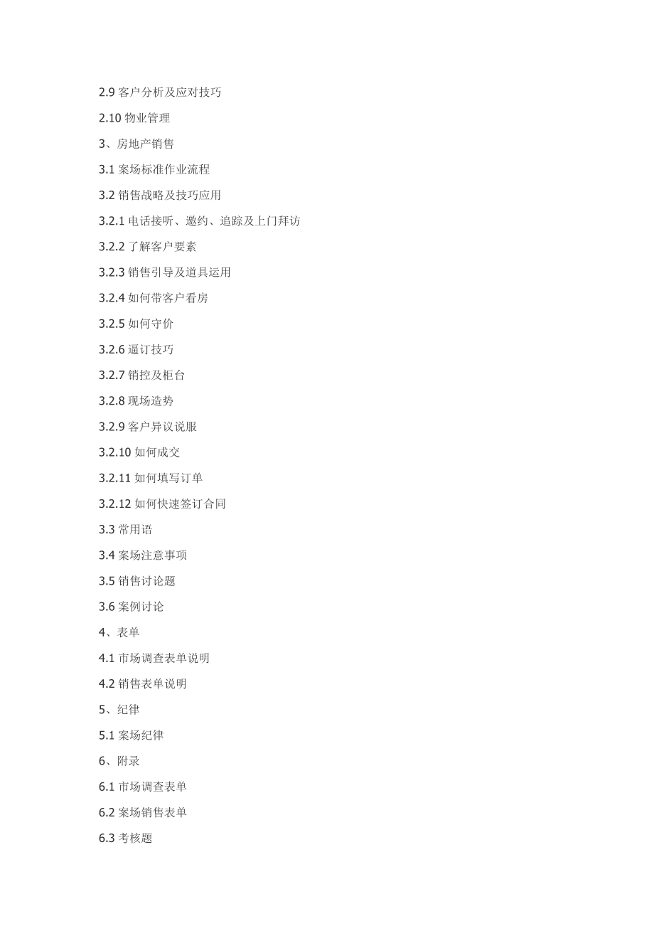 房地产行销高级培训手册.doc_第2页