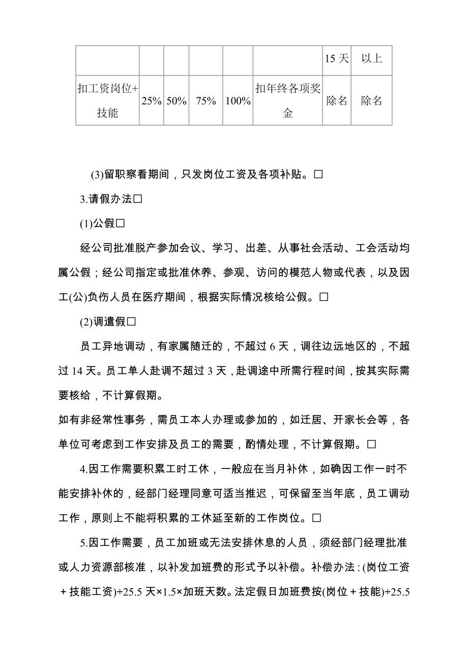 员工考勤休假类管理—员工考勤和休假的规定（DOC 10）.doc_第3页