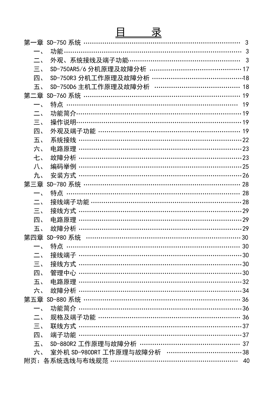 视得安楼宇对讲产品培训教材.doc_第2页