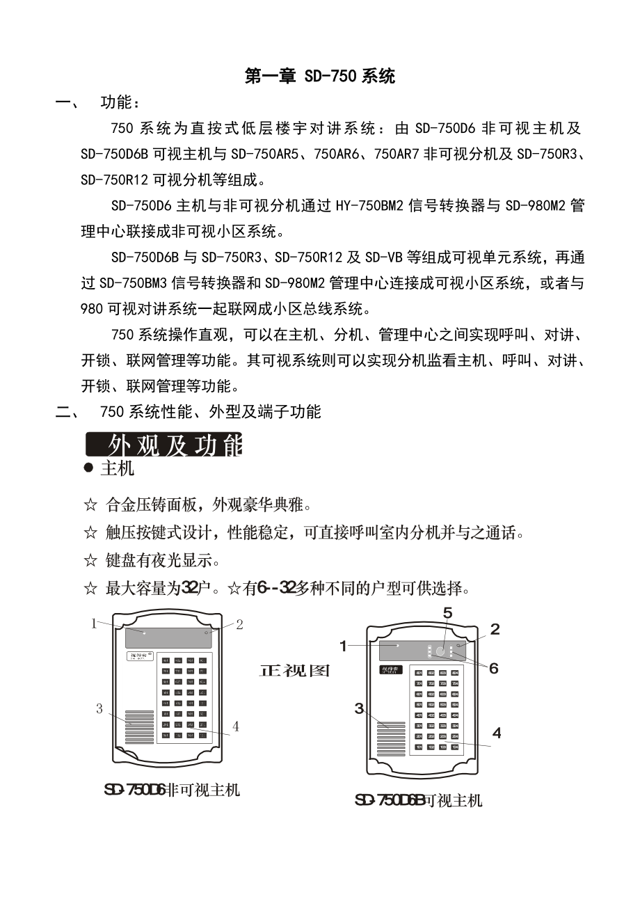 视得安楼宇对讲产品培训教材.doc_第3页