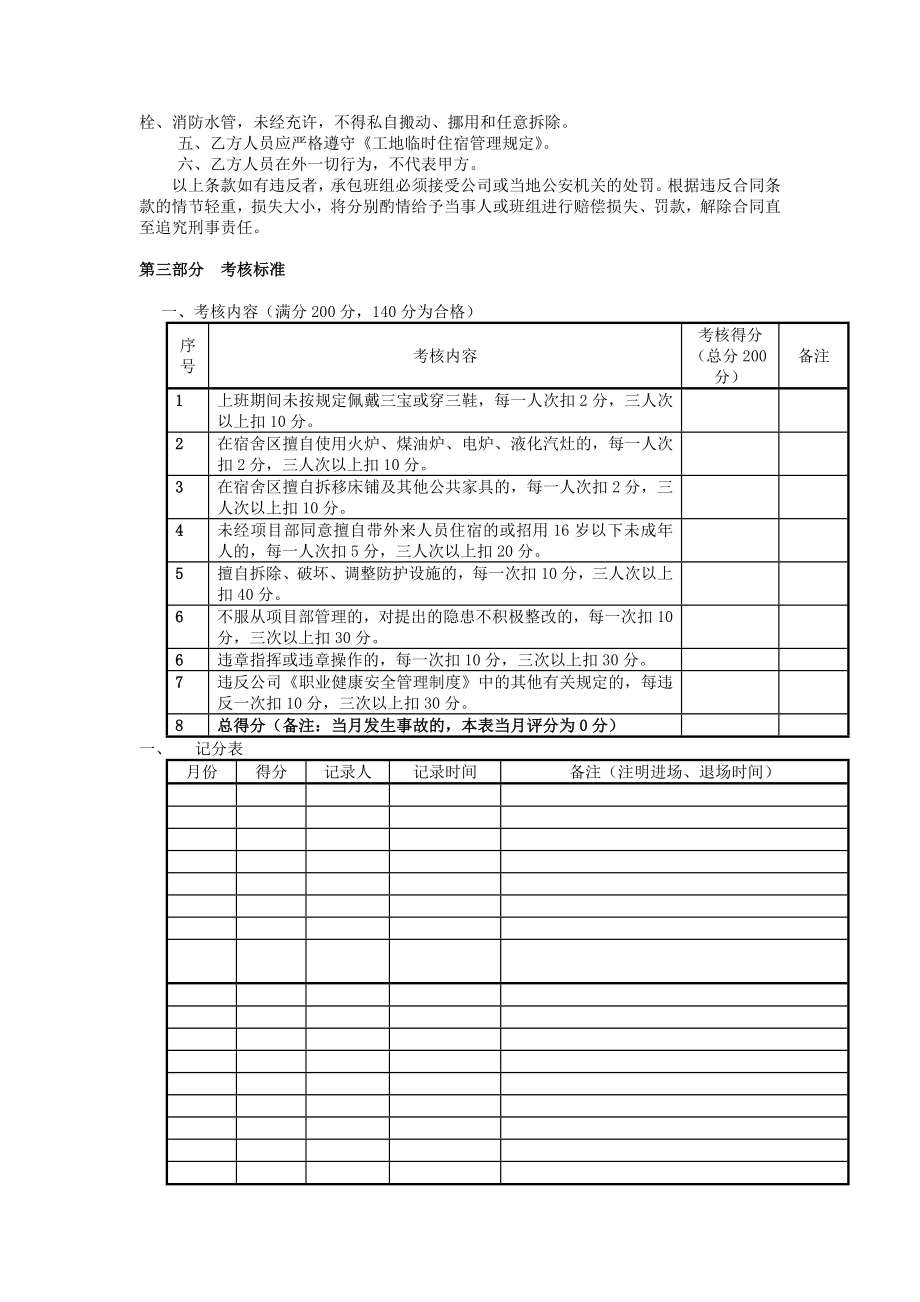 职业健康安全经济责任合同.doc_第3页