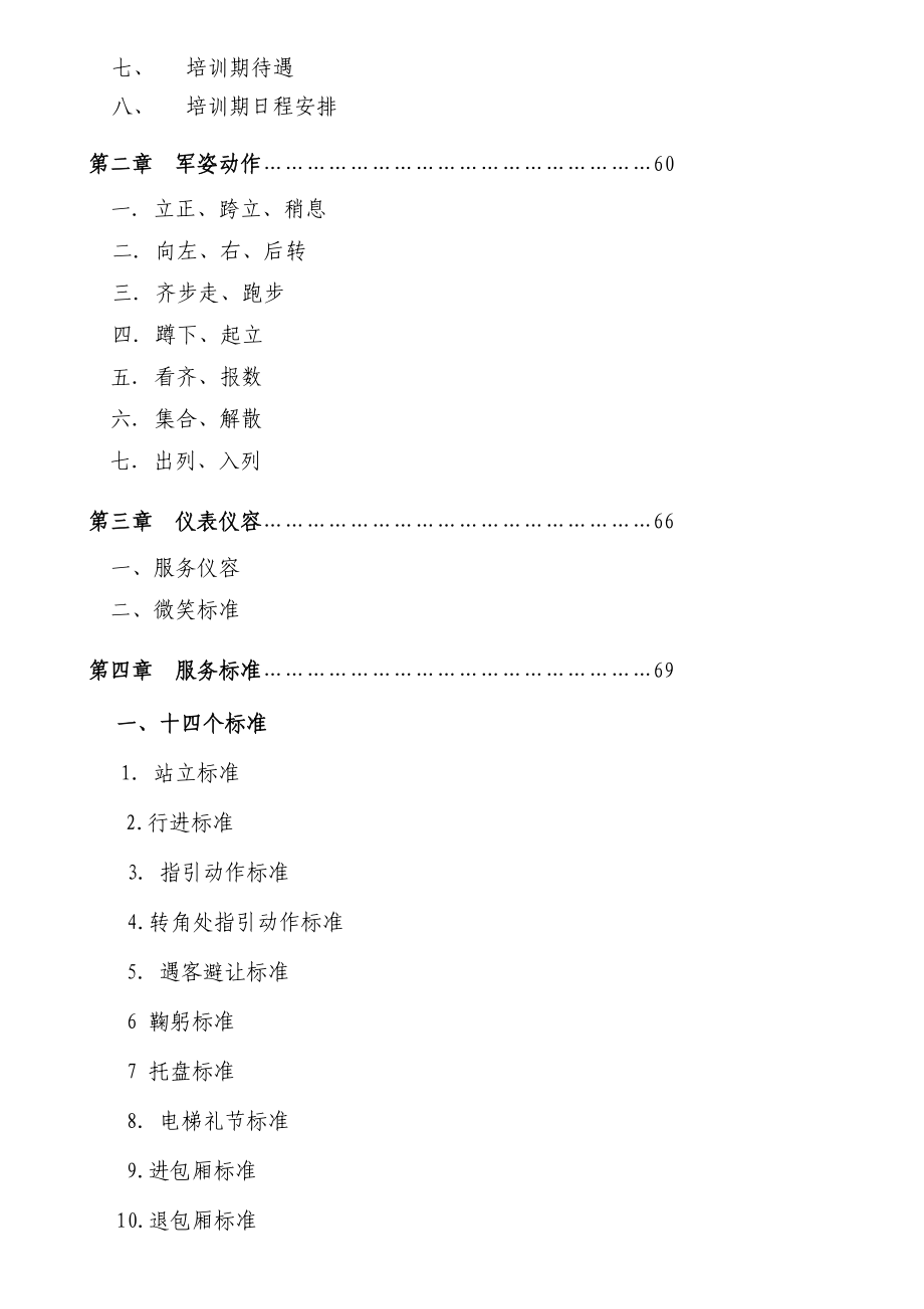 芒果KTV培训管理员工手册.doc_第2页