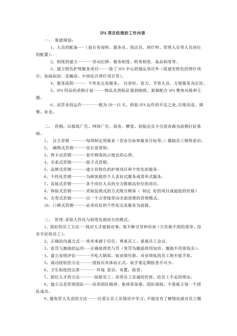 SPA项目经理培训材料.doc_第2页