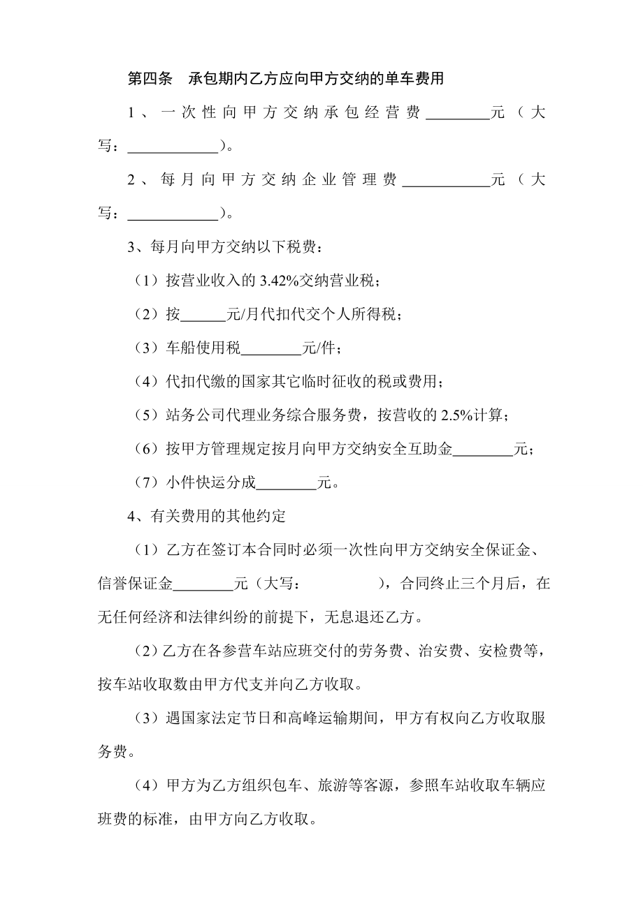 营运客车合作经营承包合同.doc_第3页