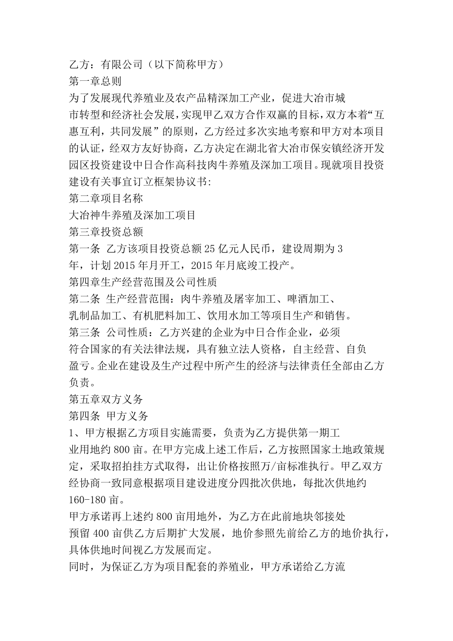 公司合作框架协议书(精选多篇).doc_第2页