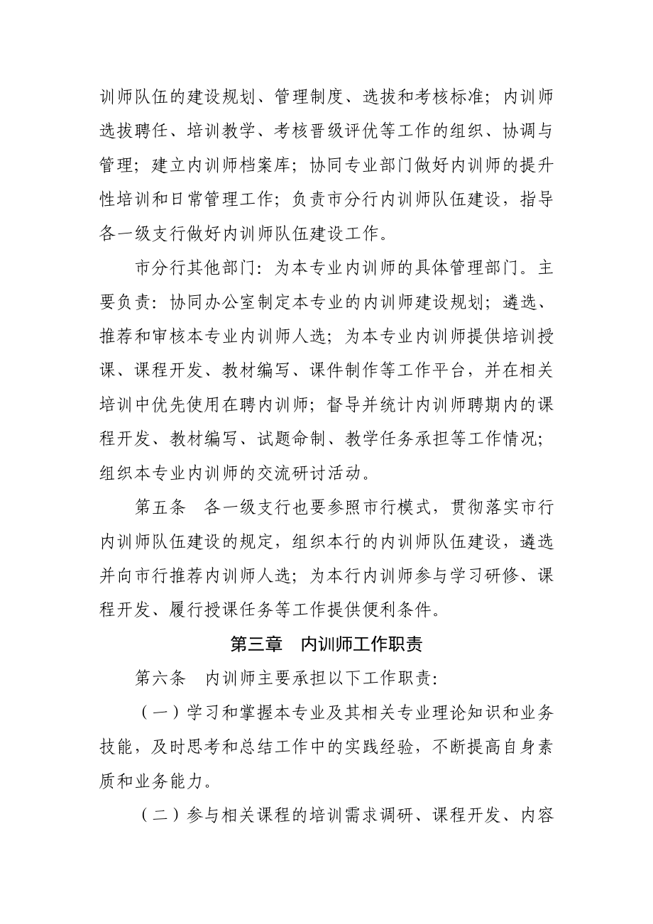 内训师管理暂行办法.doc_第2页