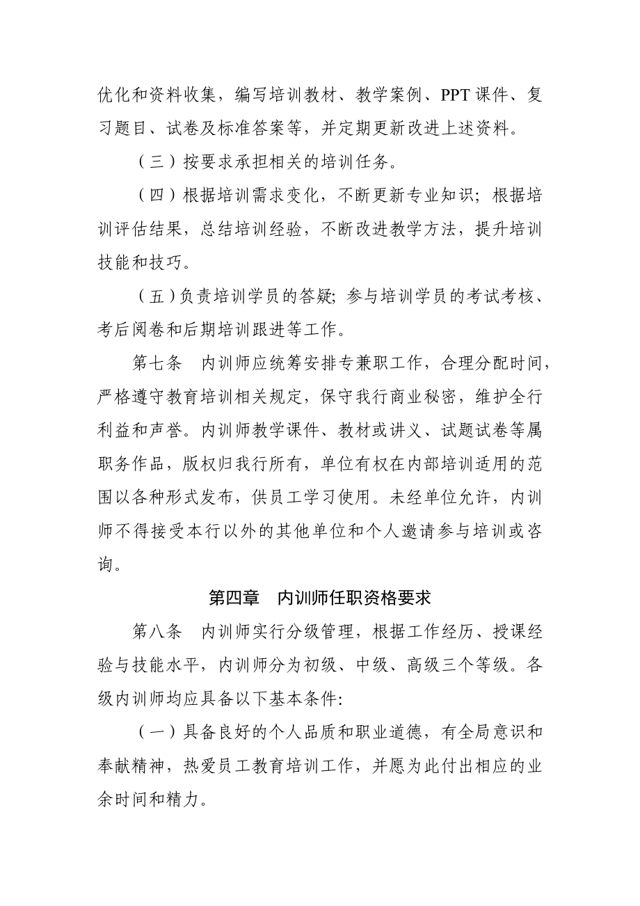 内训师管理暂行办法.doc_第3页