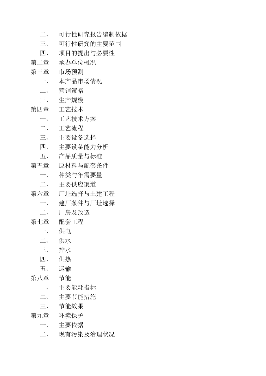 工程项目咨询实务不完全参考.doc_第3页