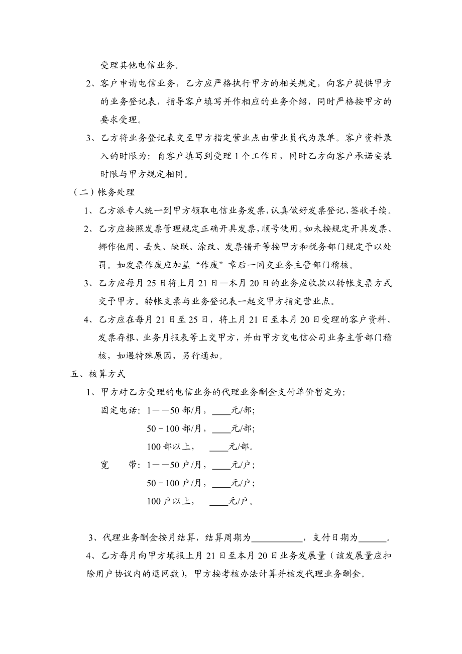 12、电信业务代理协议书.doc_第2页