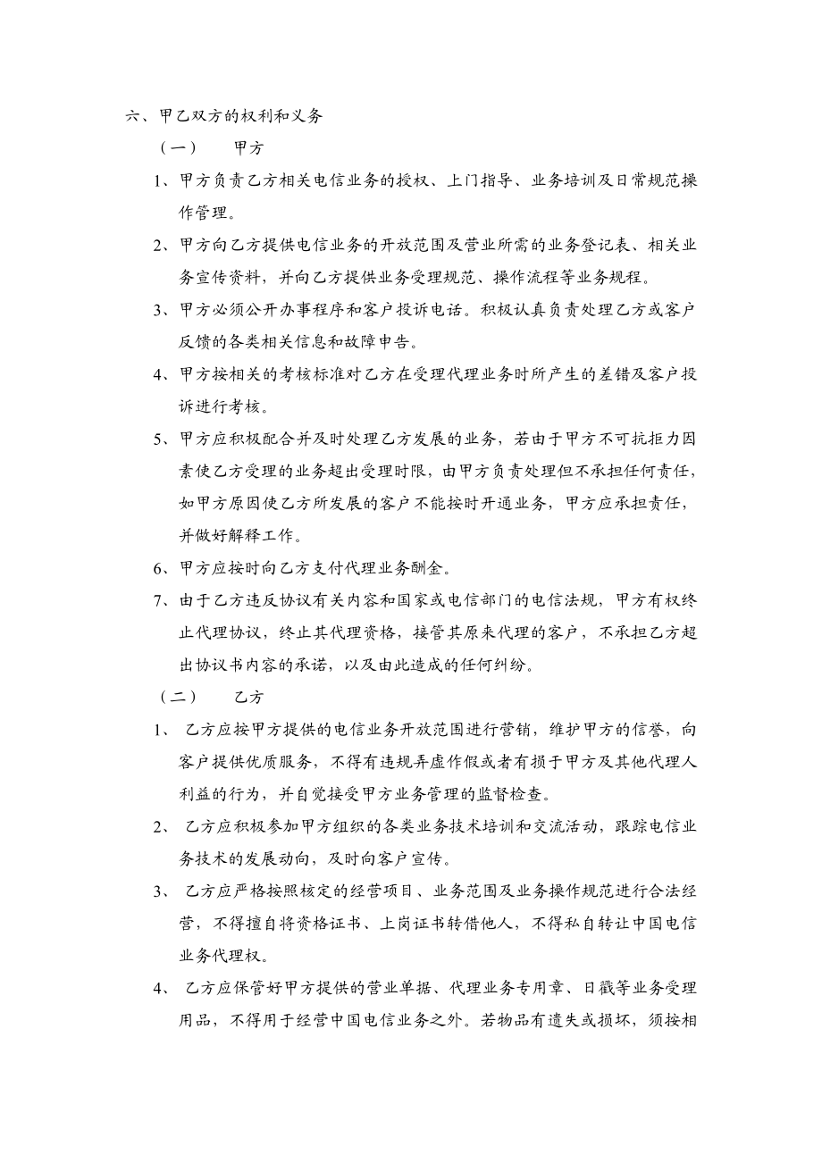 12、电信业务代理协议书.doc_第3页