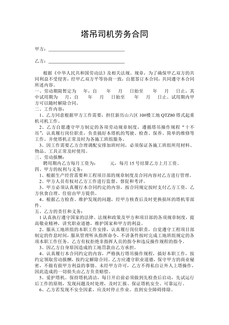 塔吊司机合同.doc_第1页