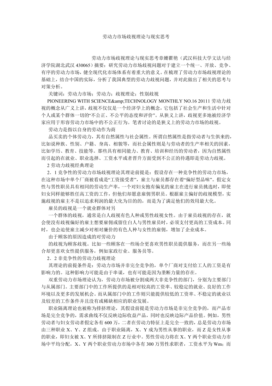 人力资源论文劳动力市场歧视理论与现实思考.doc_第1页