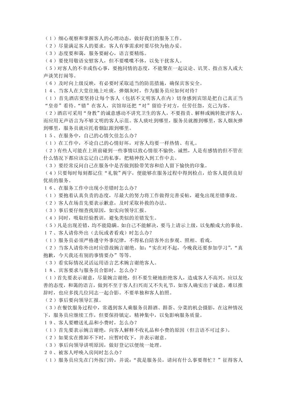 酒店培训如何做一名优秀员工？ .doc_第3页