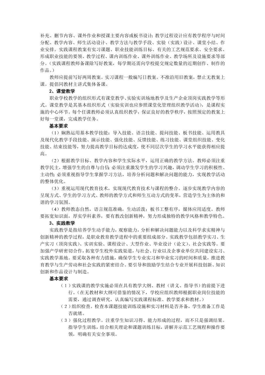 南京市职业学校教学常规管理手册（试行）.doc_第2页