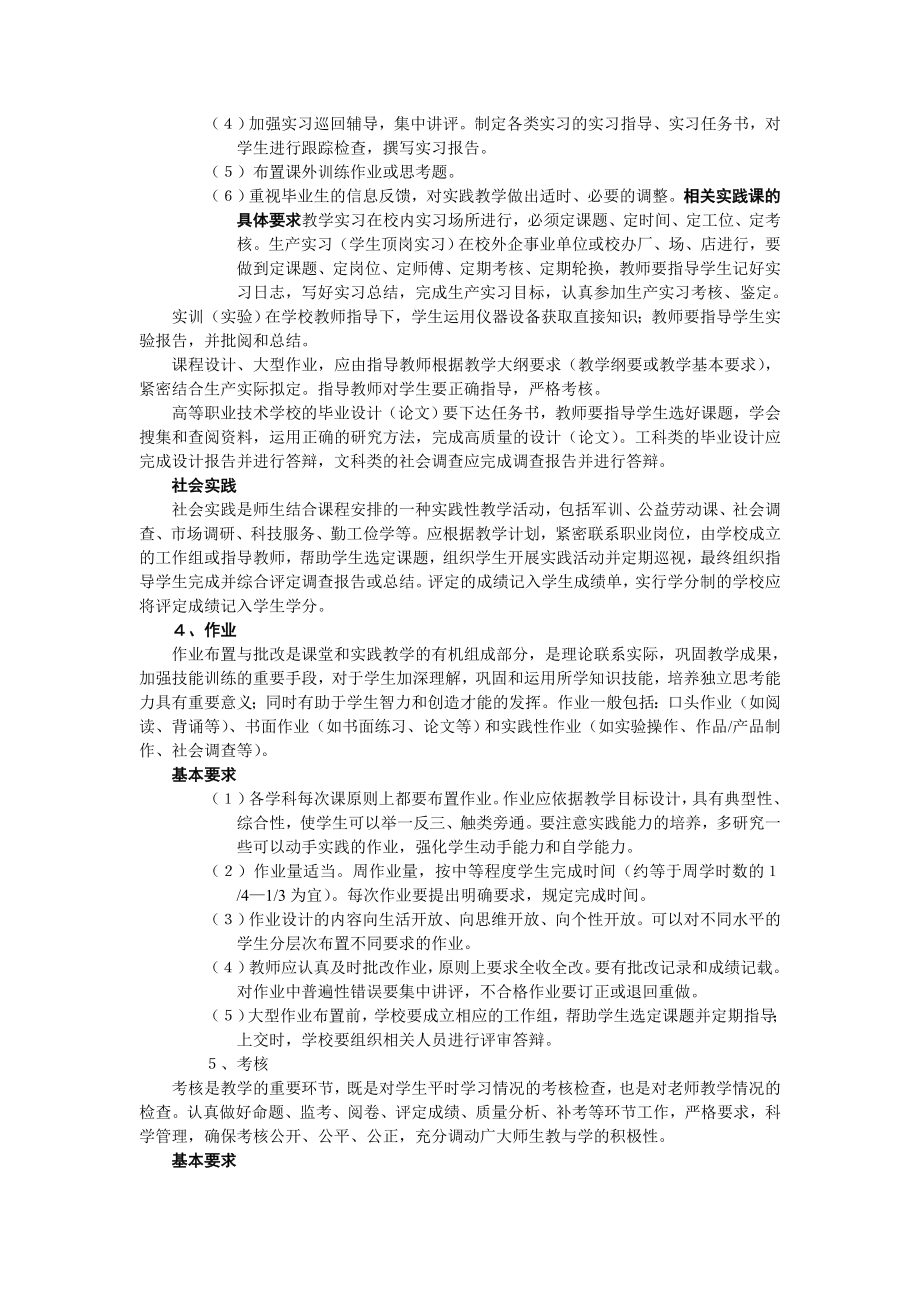 南京市职业学校教学常规管理手册（试行）.doc_第3页