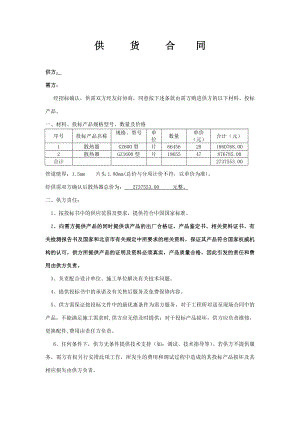 散热器供货合同273万.doc