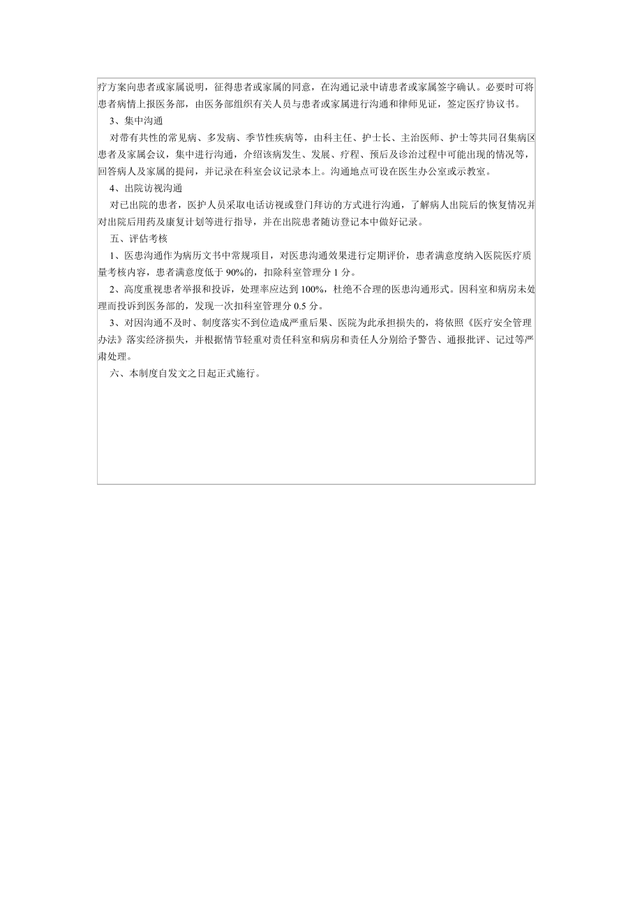 中南大学湘雅医院医患沟通制度.doc_第3页