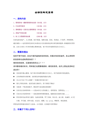 管理咨询全案500套行业咨询报告200套百家名企.doc