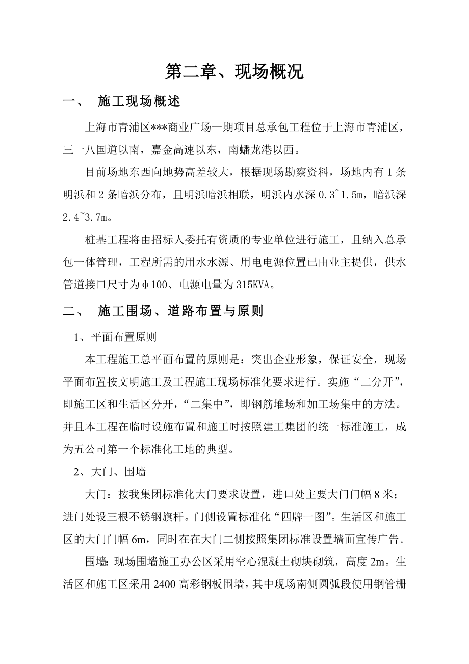 上海市青浦区某商业广场一期项目总承包工程施工组织总设计.doc_第3页