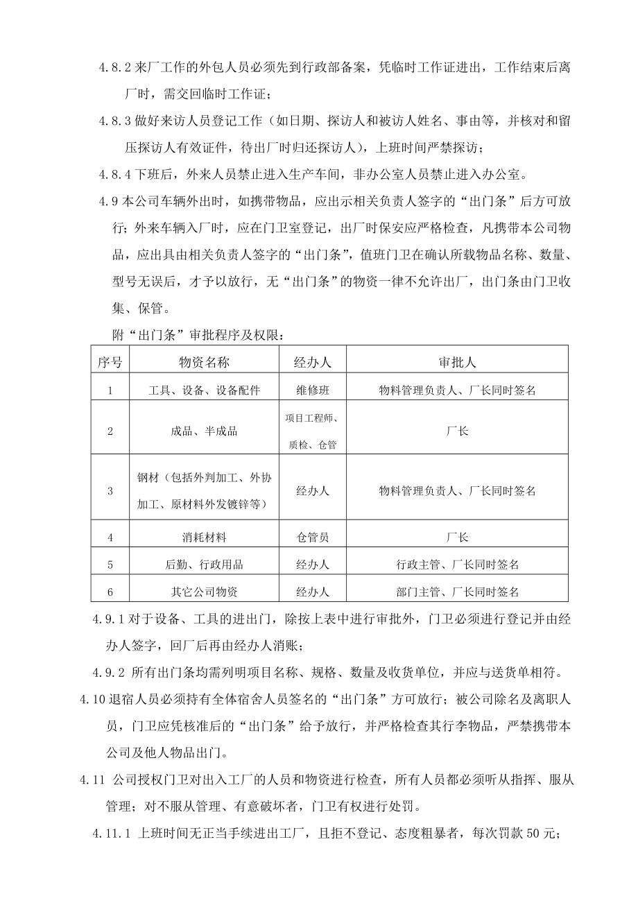 工厂门卫管理规定.doc_第2页