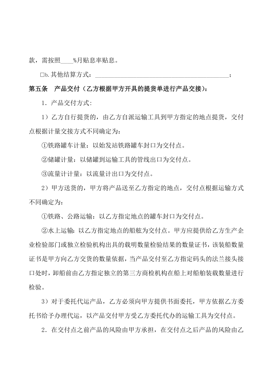 化工产品购销合同.doc_第2页