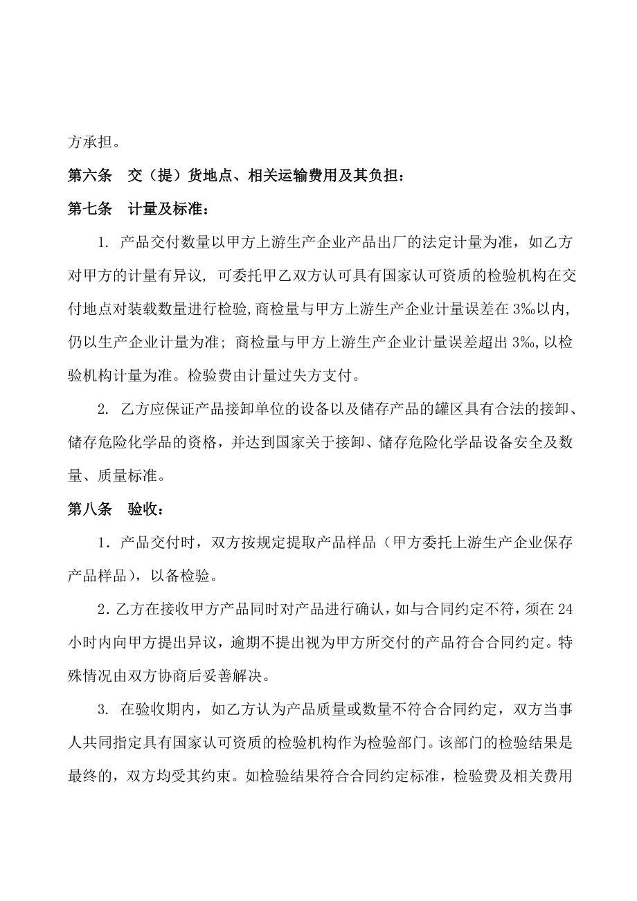 化工产品购销合同.doc_第3页