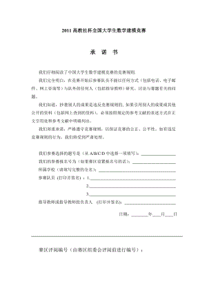 数学建模竞赛论文企业退休职工养老金制度的改革.doc