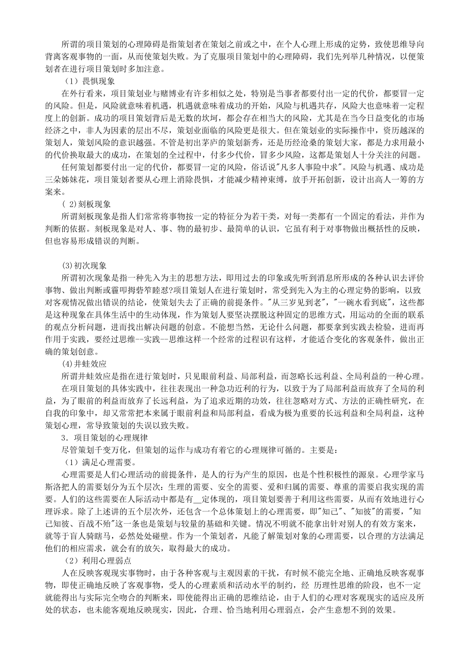 全国房地产策划师职业培训教材.doc_第2页