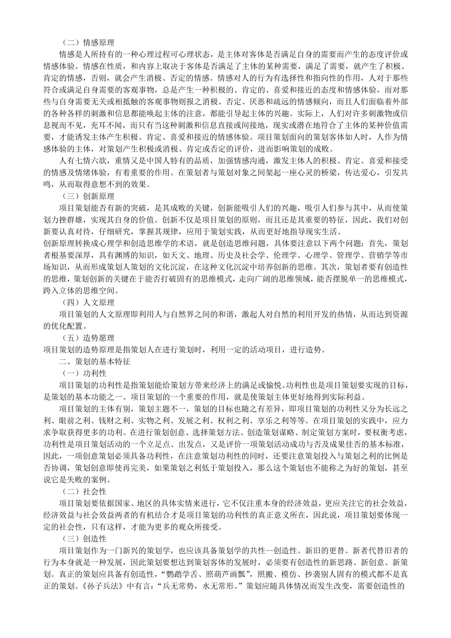 全国房地产策划师职业培训教材.doc_第3页