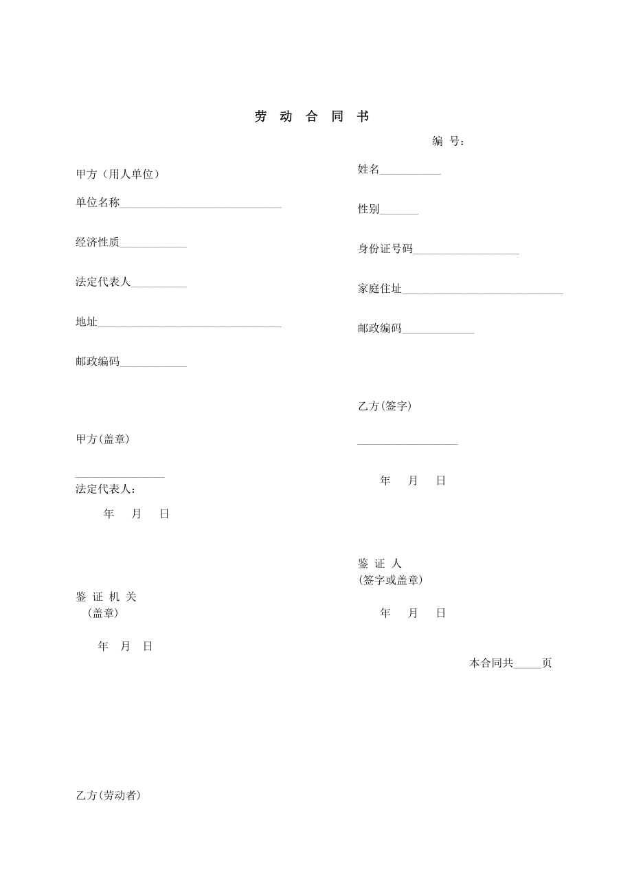 龙湖地产集团劳动合同范本.doc_第1页