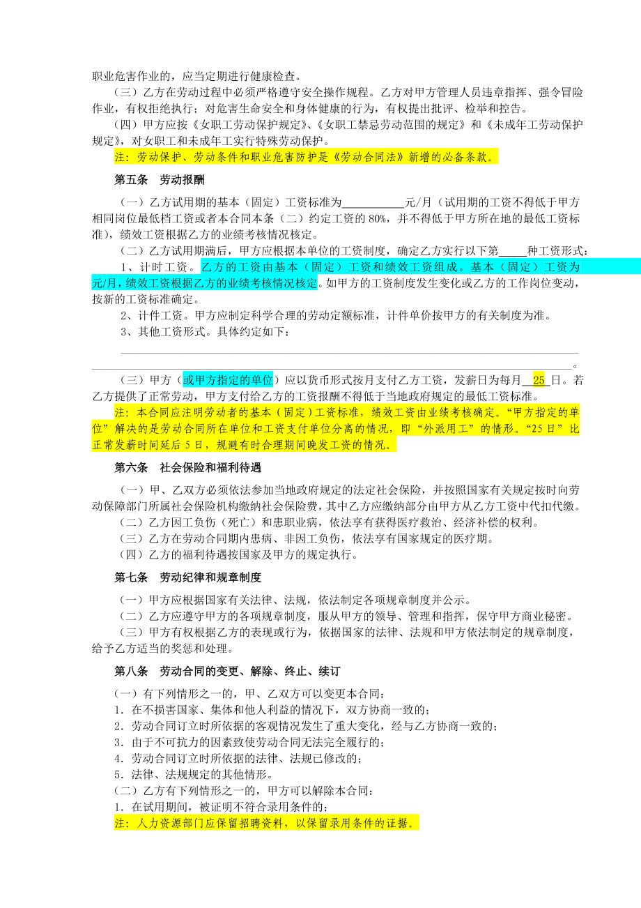 龙湖地产集团劳动合同范本.doc_第3页