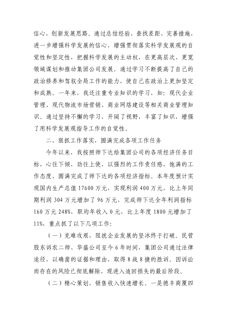 集团公司总经理履职报告.doc_第2页