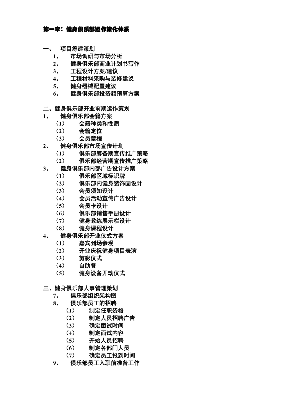 健身俱乐部管理及培训1.doc_第2页