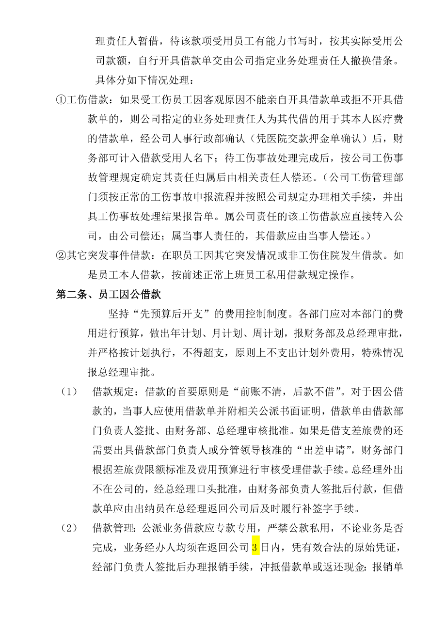 公司借款管理制度.doc_第2页