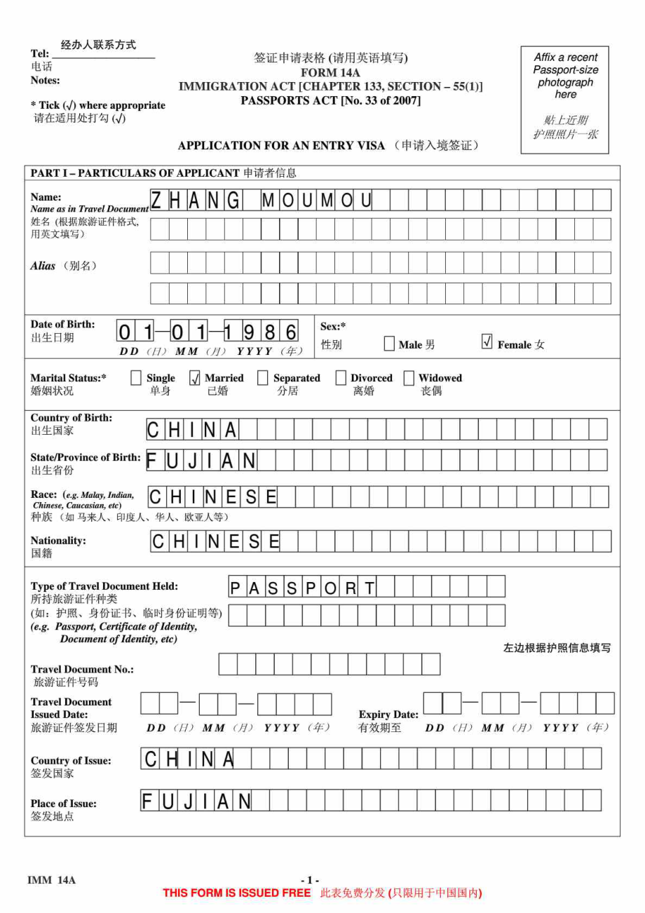 新加坡签证FORM14A(填写范本).doc_第1页