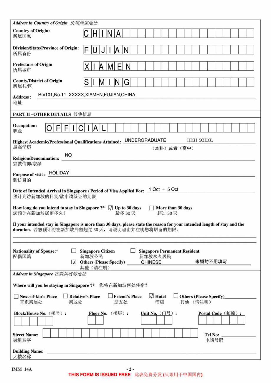 新加坡签证FORM14A(填写范本).doc_第2页