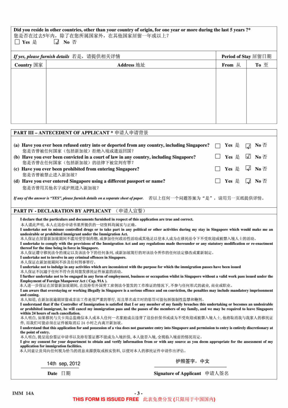 新加坡签证FORM14A(填写范本).doc_第3页