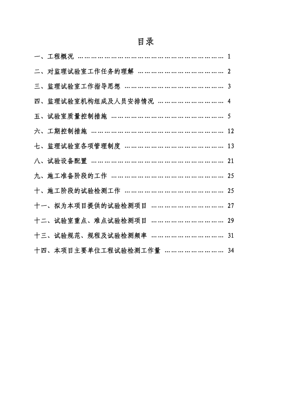 高速公路S5合同段监理试验室检测计划.doc_第2页