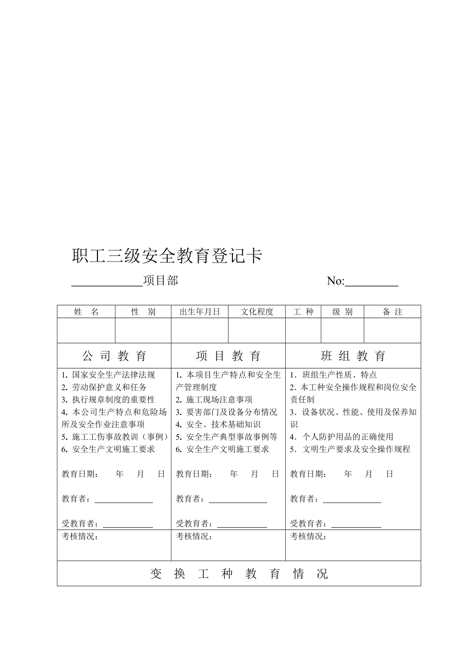 职工三级安全教育登记卡49967.doc_第1页