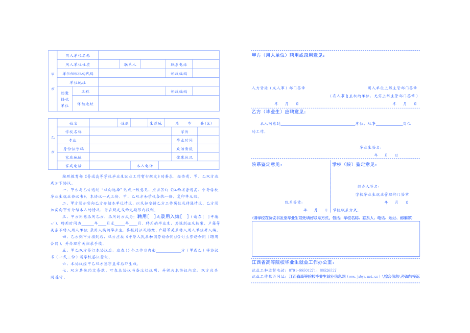 江西省普通高、中等学校毕业生就业协议书.doc_第2页