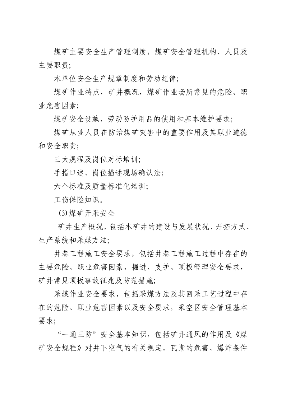 煤业有限公司安全教育培训计划.doc_第3页