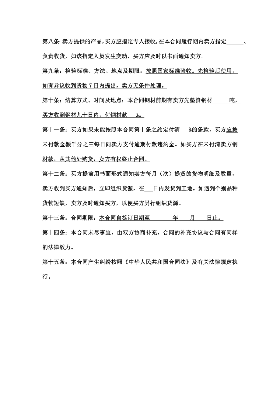 钢材购买合同.doc_第2页