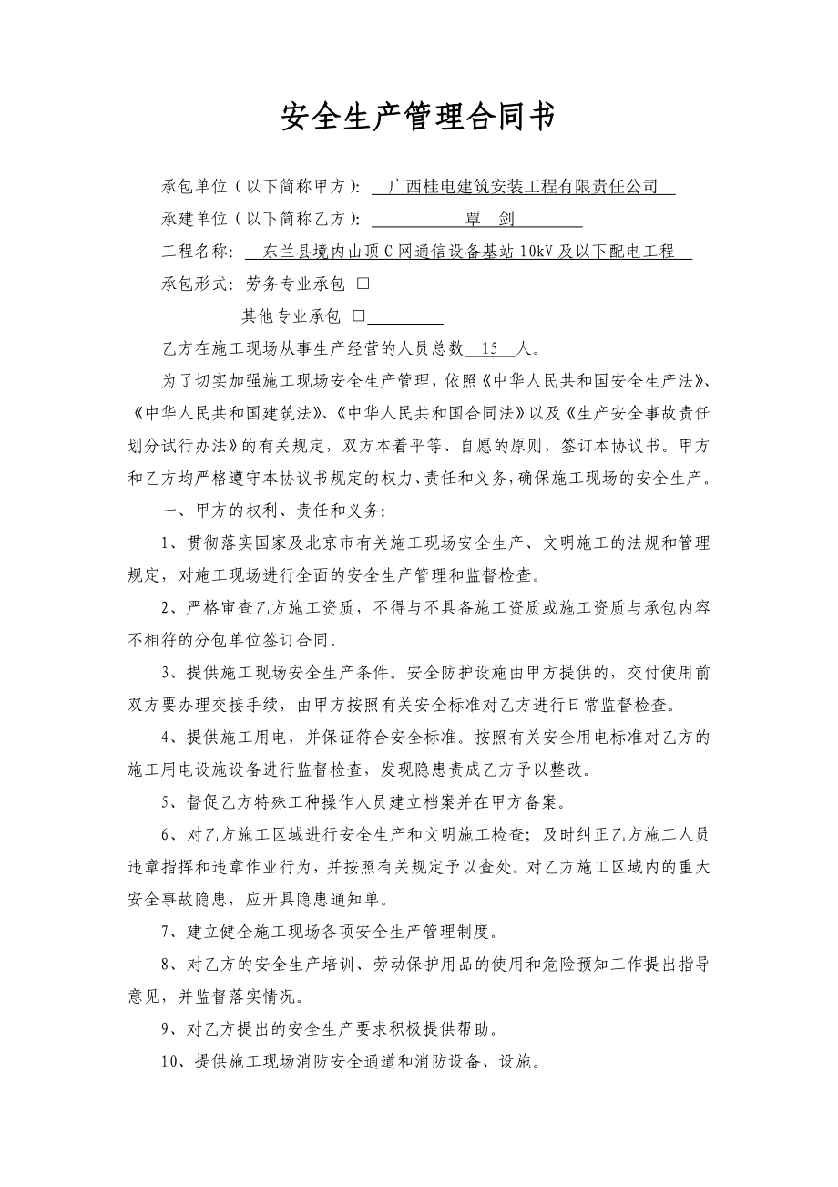 安全生产管理合同书.doc_第1页